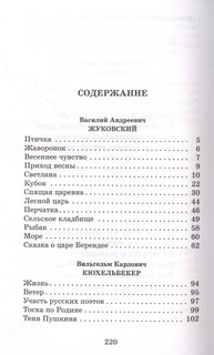 Поэты Пушкинской поры 2