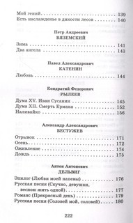 Поэты Пушкинской поры 4