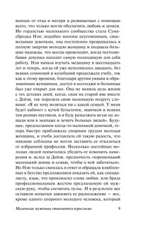 Маленькие мужчины становятся взрослыми 11