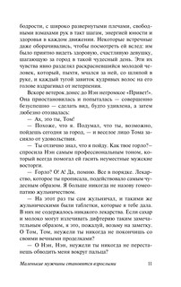 Маленькие мужчины становятся взрослыми 13