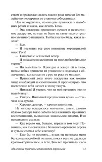 Маленькие мужчины становятся взрослыми 15