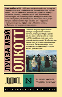 Маленькие мужчины становятся взрослыми 2