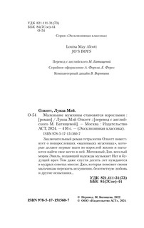 Маленькие мужчины становятся взрослыми 4