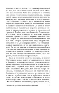 Маленькие мужчины становятся взрослыми 9