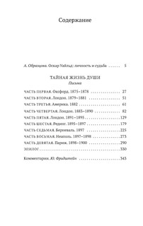 Тайная жизнь души. Письма 2