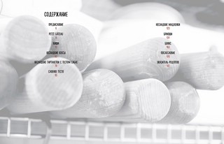 Несладкая выпечка 2