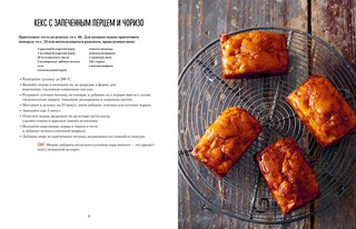 Несладкая выпечка 7