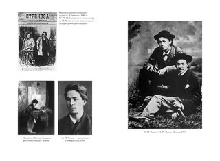 Жизнь Антона Чехова 2