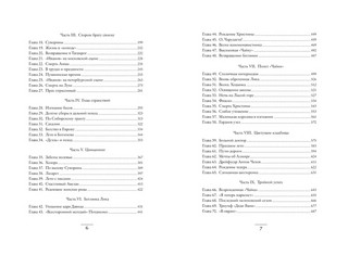 Жизнь Антона Чехова 7