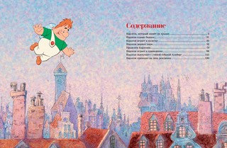 Малыш и Карлсон, который живёт на крыше (илл. А. Савченко) 9