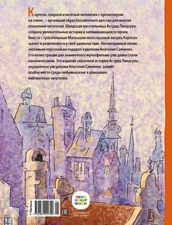 Малыш и Карлсон, который живёт на крыше (илл. А. Савченко) 2