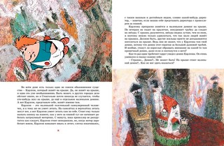 Малыш и Карлсон, который живёт на крыше (илл. А. Савченко) 3