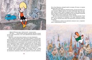 Малыш и Карлсон, который живёт на крыше (илл. А. Савченко) 4