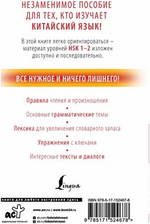 Китайский с нуля 2