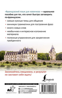 Французский язык для новичков 2