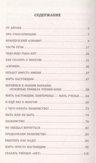 Французский язык для новичков 3