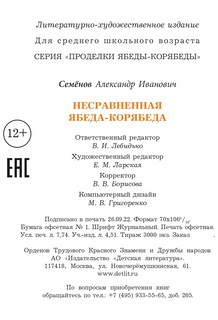 Несравненная Ябеда-Корябеда 10