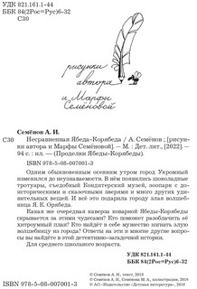 Несравненная Ябеда-Корябеда 2