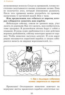 Несравненная Ябеда-Корябеда 4