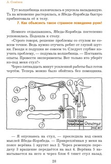 Несравненная Ябеда-Корябеда 5