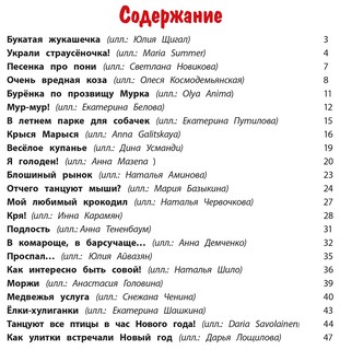 Елки-хулиганки и другие веселые истории 3