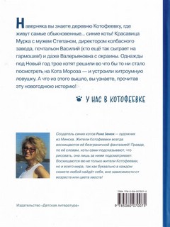 Ловушка для Кота Мороза 7