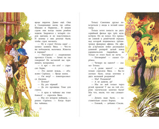 Мушкетер и фея. Три повести о Джонни Воробьеве 3