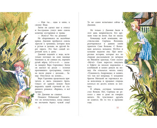 Мушкетер и фея. Три повести о Джонни Воробьеве 5