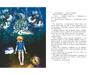 Мушкетер и фея. Три повести о Джонни Воробьеве 6