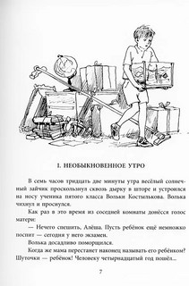 Старик Хоттабыч  2