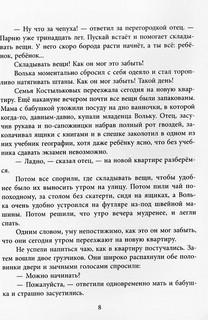 Старик Хоттабыч  3