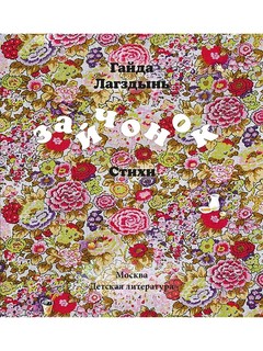 Послушный зайчонок 2