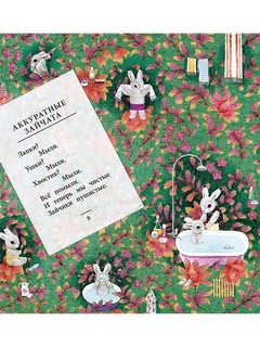 Послушный зайчонок 5