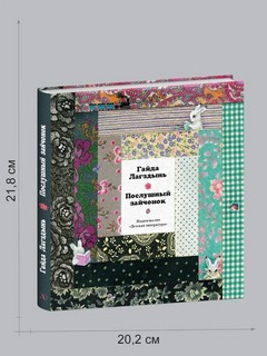 Послушный зайчонок 6