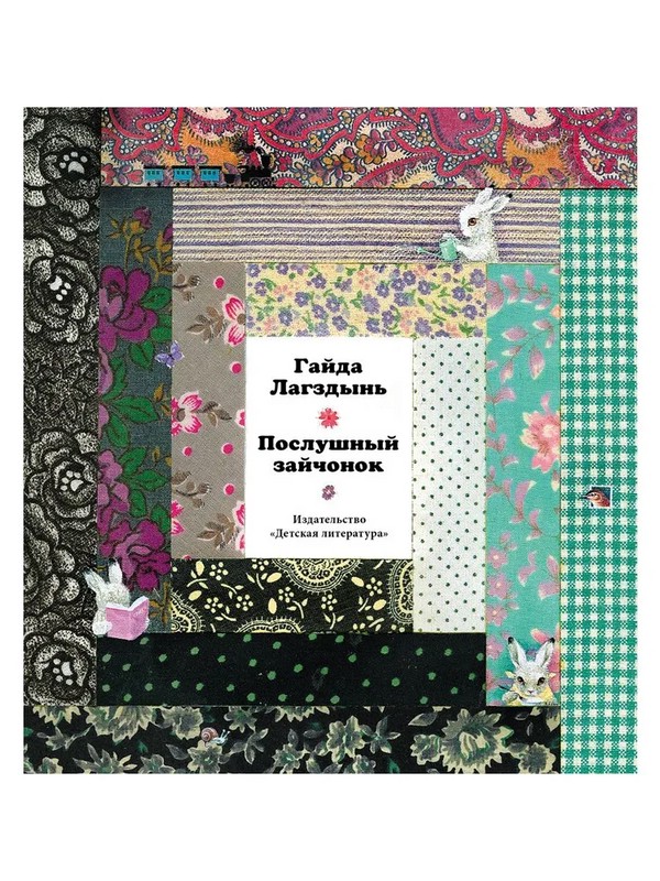Послушный зайчонок