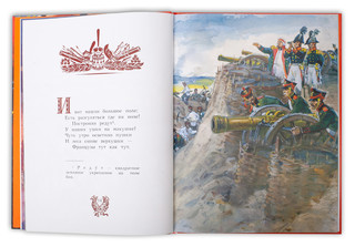 Бородино Детская литература 3