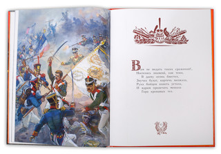 Бородино Детская литература 6