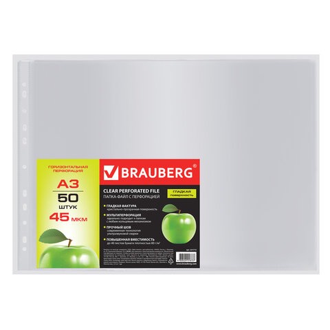 Папки-файлы А3 (297х420 мм) горизонтальные, арт.221715. Цена за 1 шт.