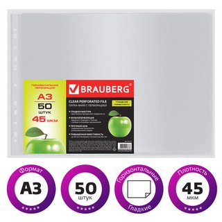 Папки-файлы А3 (297х420 мм) горизонтальные, арт.221715. Цена за 1 шт. 3