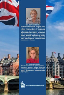 Целевой курс делового английского: Сделки, переговоры в диалогах, корреспонденция 2