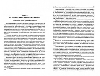 Теория судебной экспертизы (Судебная экспертология). Учебник 2