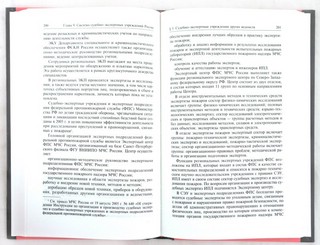 Теория судебной экспертизы (Судебная экспертология). Учебник 3