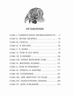 Маленький лорд Фаунтлерой 2