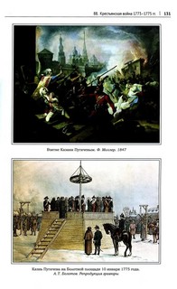 История России в схемах фотографиях и шедеврах живописи. Учебное пособие 7