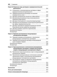 Договоры в предпринимательской деятельности. Учебник 5