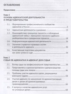 Роль адвоката в обеспечении эффективности судебной защиты. Монография 2