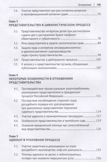 Роль адвоката в обеспечении эффективности судебной защиты. Монография 3