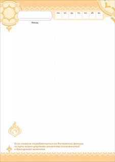 Genshin Impact на каждый день с наклейками (фиолетовый) 5