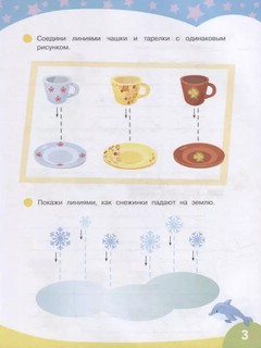 Первые прописи. Развиваем моторику 3