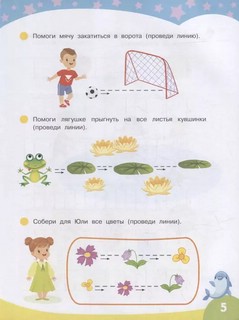 Первые прописи. Развиваем моторику 5